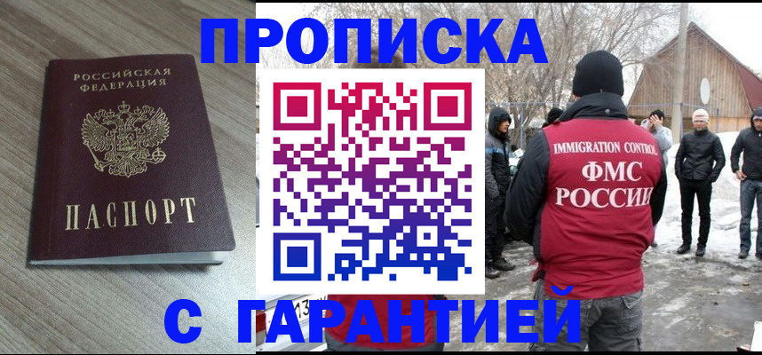 прописка 2025 в Карабулаке